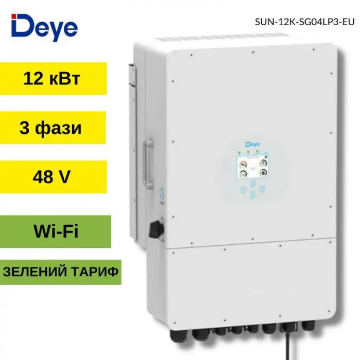 Інвертор гібридний Deye SUN-12K-SG04LP3-EU (12 кВт, 3 фази, 2 МРРТ, LV)