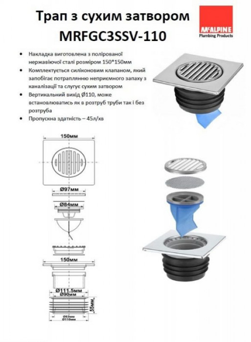 Решетка из нержавеющей стали для пола 150*150 с силиконовой мембраной, ø110 (MRFGC3SSV-110)