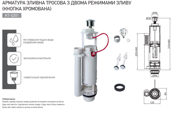 Арматура спускна тросова з двома режимами зливу Koer KT-0201 (кнопка хромована) (KR5057)