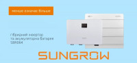Комплект системы бесперебойного питания Sungrow SH6.0RS + SBR064 (6 кВт/6,4 кВт·ч)
