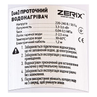 Водонагрівач 3,3 kW проточний ZERIX ELW45-EF з індик. темп., рефлекторний вилив, RESET, на мийку (ZX4776)