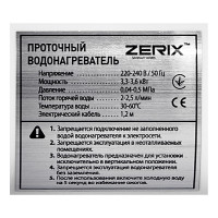 Водонагрівач 3,3 kW проточний ZERIX ELW42-E з індик. темп., RESET, на мийку (ZX4696)
