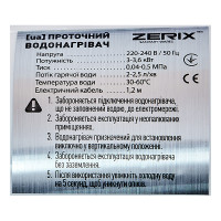Водонагрівач настінний 3,3 kW проточний ZERIX ELW08-EW з індик. темп. (зі шлангом та лійкою) (ZX2788)