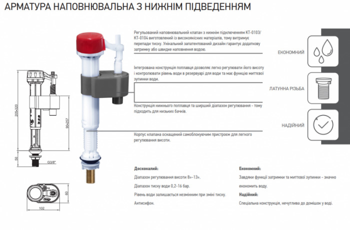 Арматура наповнювальна Koer KT-0103-3/8" з нижнім підключенням та латунним різьбленням 3/8" (KR5332)