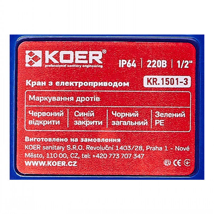 Кран з електроприводом Koer KR.1501-3 (KR5224)
