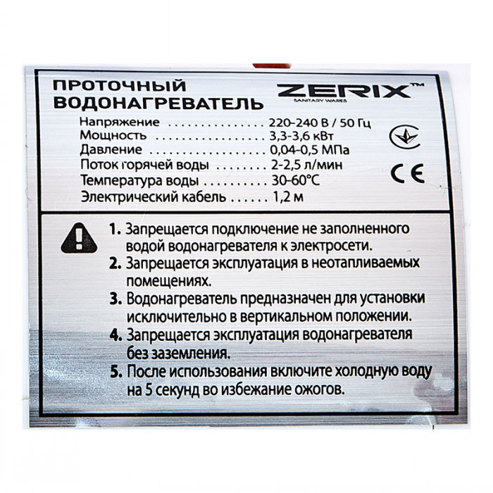 Проточний водонагрівач Zerix ELW44-E (ZX4698)