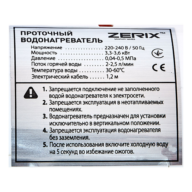 Водонагрівач 3,3 kW проточний ZERIX ELW44-E з регулюванням потужності, з індик. темп., RESET, на мийку (ZX4698)