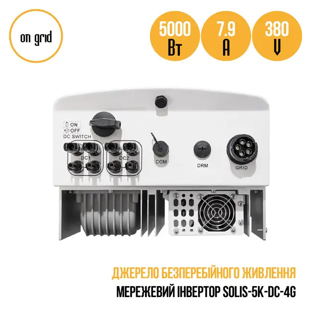 Інвертор мережевий Solis-5K-DC-4G (5 кВт, 3 фази, 2 MPPT)