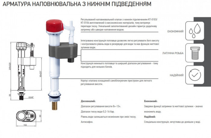 Арматура наповнювальна Koer KT-0103-3/8" з нижнім підвед. та латунне різьбленням 3/8" (KR5609)