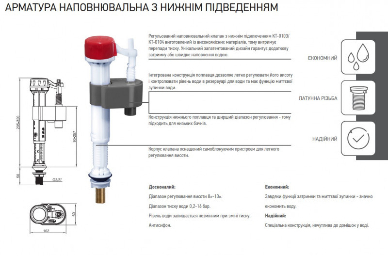 Арматура наповнювальна Koer KT-0103-3/8" з нижнім підвед. та латунне різьбленням 3/8" (KR5609)