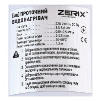 Водонагрівач 3,3 kW проточний ZERIX ELW45-E з регулюванням потужності, з індик. темп., RESET, на мийку (ZX4775)