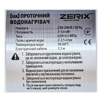 Водонагрівач настінний 3,3 kW проточний ZERIX ELW21-FW рефлекторний вилив (ZX4894)