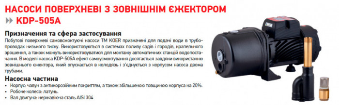 Насос поверхневий Koer KDP-505A (KP2968)