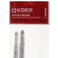 Гнучке підведення KOER KH-01-F1/2"xM10-400 нержавійка, (пара) (KR0273)